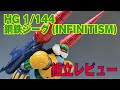 HG 1/144 鋼鉄ジーグ INFINITISM Steel Jeeg/Kotetsu Jeeg/Jeeg robot d'acciaio