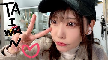 1週間、台湾の旅！2日目！WirForceへ行こう♬【Taiwan travel Live 】