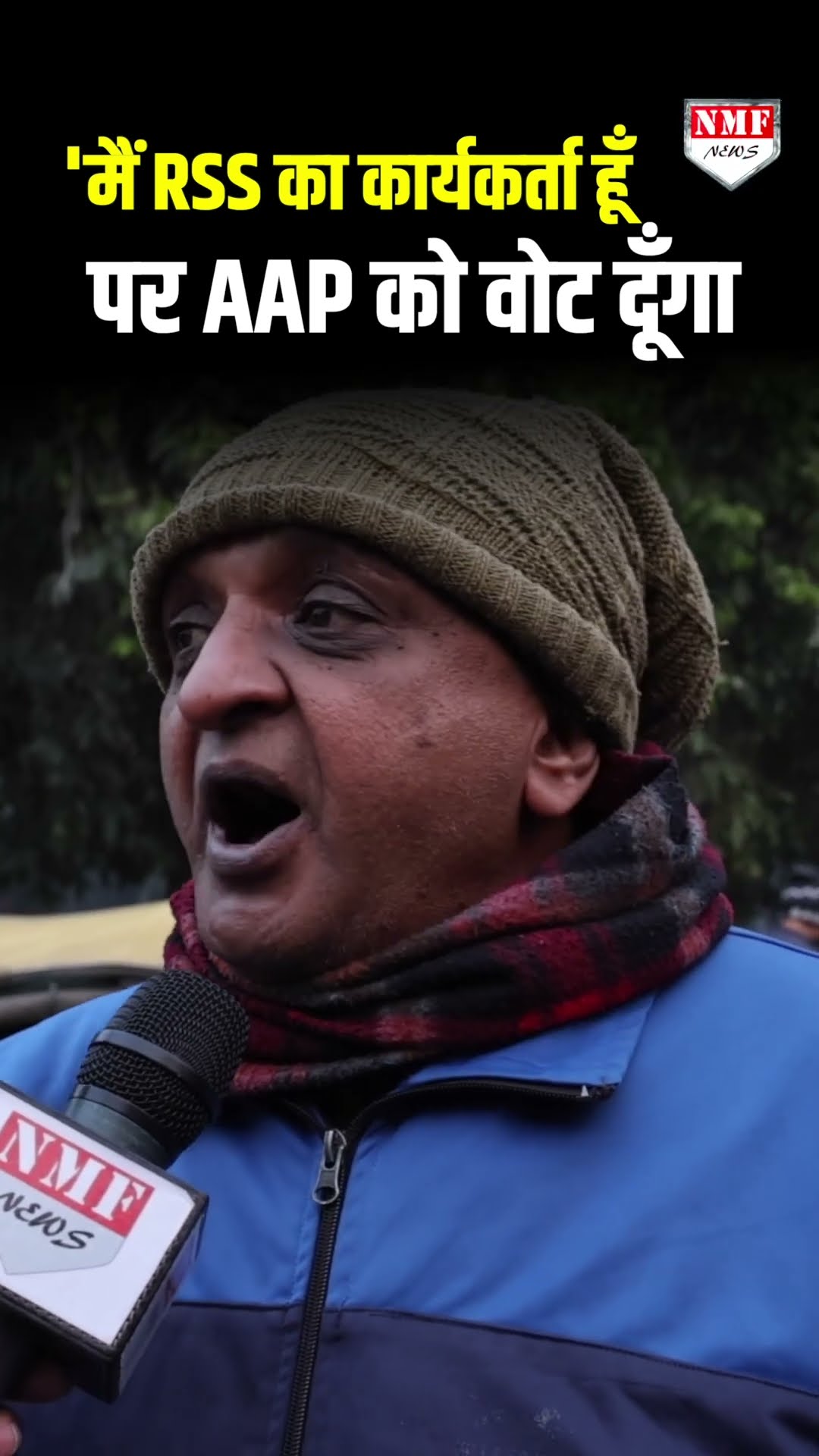 RSS के स्वयंसेवक ने AAP को वोट डालने की खाई कसम, वजह जानकर हैरान रह जाएंगे।