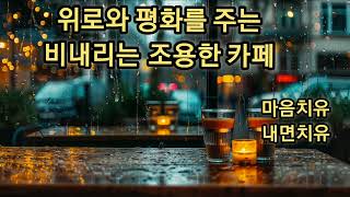 #불교명상음악 #부처님말씀 #마음치유 #삶의지혜 #인간관계 #사찰이야기