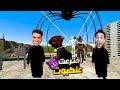 عبده ماندو اخترع عنكبوت روبوت عشان يواجه بيه جميع مخلوقات غاريز مود مع المحمص Garry S Mod 