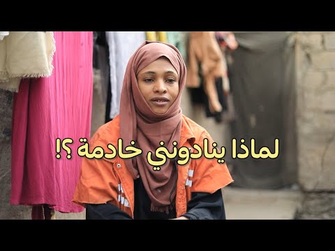 «لوني ليس عيباً» .. صوت فتاة من الهامش!