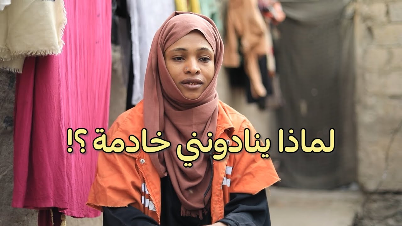 «لوني ليس عيباً» .. صوت فتاة من الهامش!