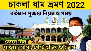 চাকলা লোকনাথ মন্দির | Chakla Dham Tour| Chakla Loknath Mandir | Kachua Loknath Mandir|Chakla Loknath