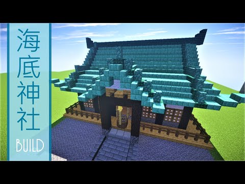 マイクラ建築 海底神殿建材で神社建築 作り方 Minecraft Youtube