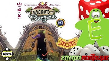 Welcome to the  Dungeon (Καλώς Ήρθατε στο Dungeon) - How to Play Video by Epitrapaizoume.gr