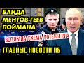 СПЕЦОВ ОПОЗОР.ИЛИ НА ВСЮ СТРАНУ. ТУПИНА НАЧАЛ ПРИНУДИТ.ЕЛЬНУЮ ВАКЦИН.АЦИЮ. КОЗАКИ ОБЛОЖИЛИ АЭРОПОРТЫ