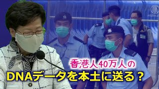 香港政府職員の中共肺炎感染増加中 40万人のDNAデータを本土に送る？