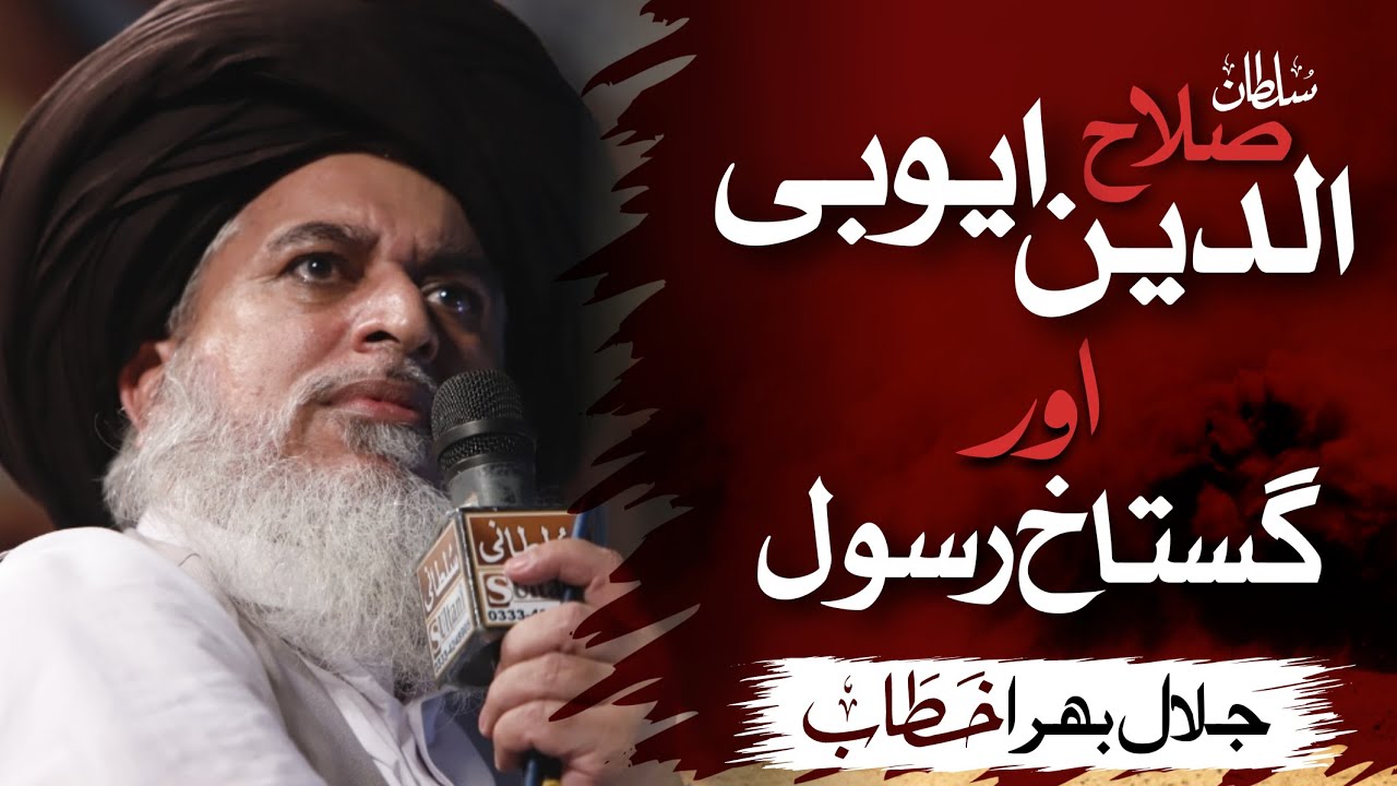 Allama Khadim Hussain Rizvi Official  Salahuddin Al Ayyubi aur Gustakh e RASOOL  Emotional Bayan