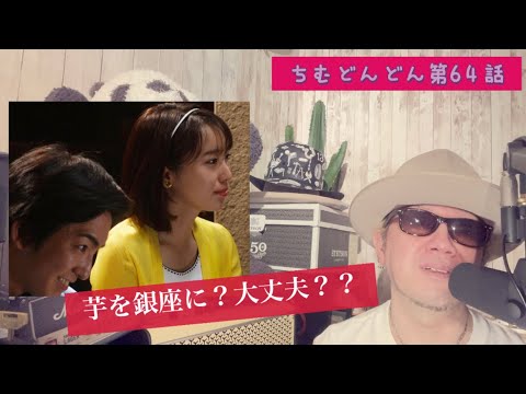 ちむどんどん第64話!