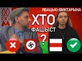 Ябацькі-NEWS: Хто фашыст, а хто не фашыст? | Беларусь 2021 ябатька ябатьки фашысты пародия протест