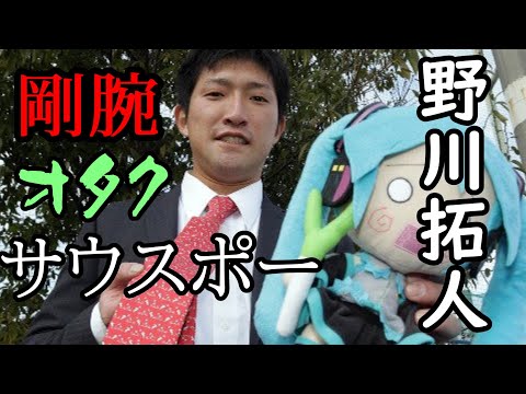 【ベイスターズ懐かし選手紹介】サウスポーで最速146キロのオタクは好きですか？【野川拓人】