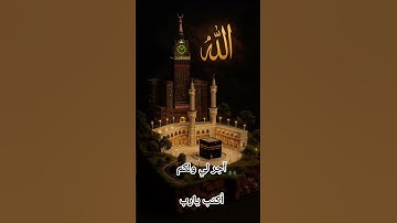آجر لي ولكم قران كريم 💚