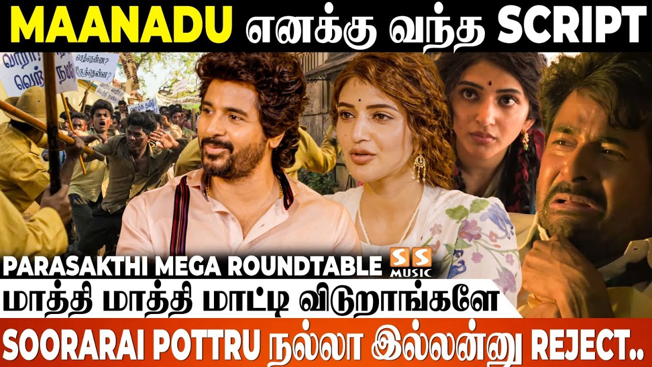 Sreeleela-வை கலாய்த்து தள்ளிய Sivakarthikeyan..🥰! Parasakthi Mega Roundtable | Parasakthi