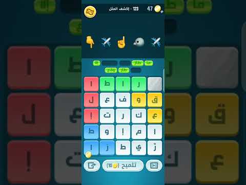 حلول لعبة كلمات كراش المرحلة 123
