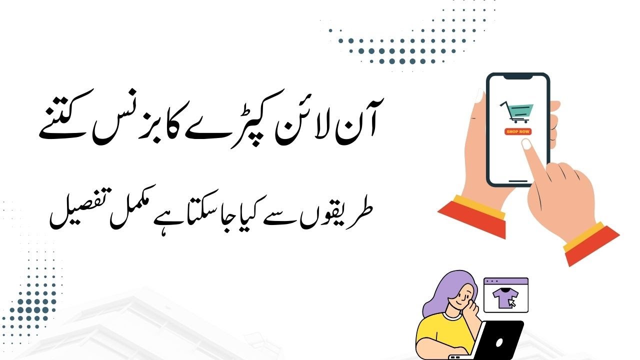 online kapde ka business kaise shuru kare YouTube