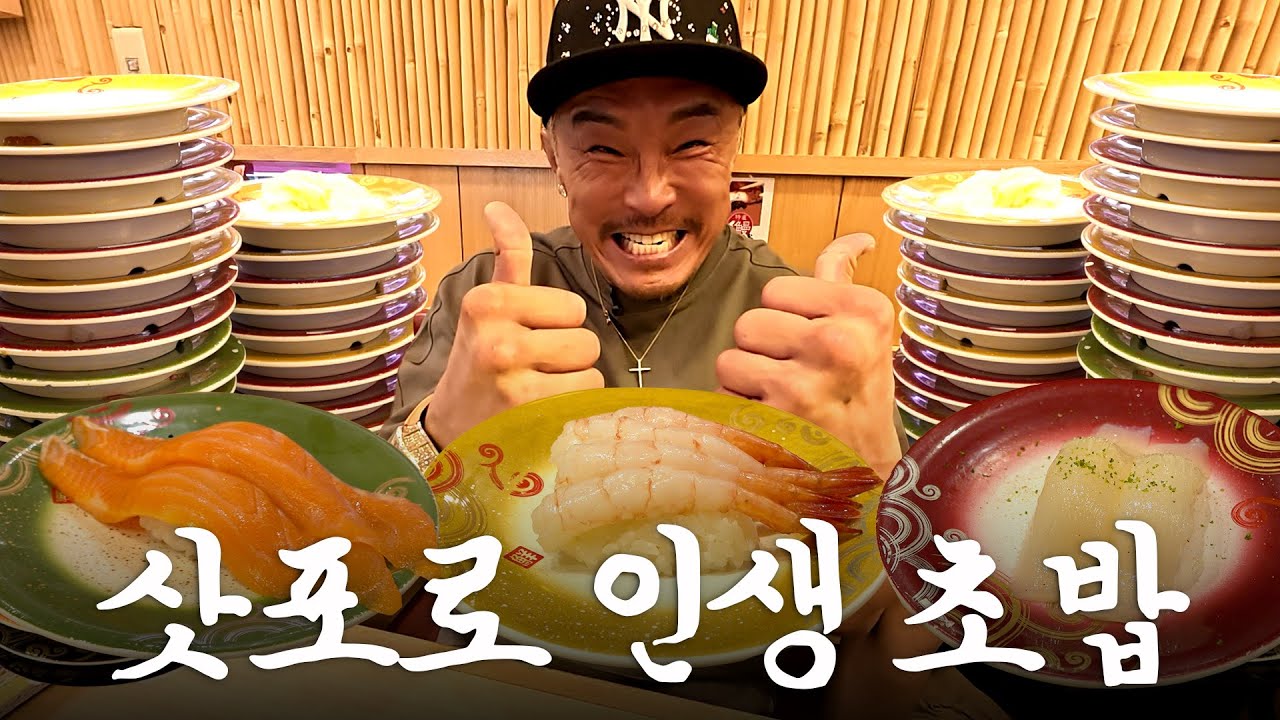 가성비가 내려오는 삿포로 3대 회전초밥 맛집 (ft.로컬픽)