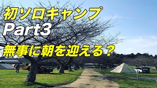 パート③成田ゆめ牧場ファミリーオートキャンプ場BODYMAKEキャンプ《レッサー》