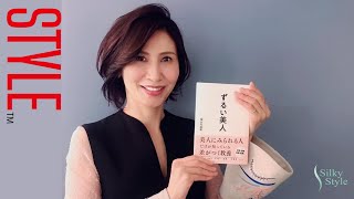 イメージコンサルタント 福山真由美さん　STYLE