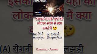 दिमाग लगाओ उत्तर बताओupsc ias ips interview question solve video please 1000subscribers