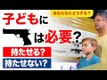 【感動翻訳 WWYD】7歳の子供にこれは必要なの?...あなたならどうする?