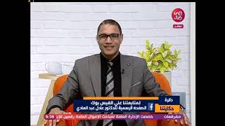 دائرة حياتنا مع دعادل عبد الهادي| بناء الشخصية القوية 22-6-2023