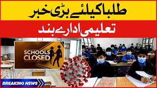 School Closed News | Coronavirus Lockdown | Covid-19 Attacks in Pakistan