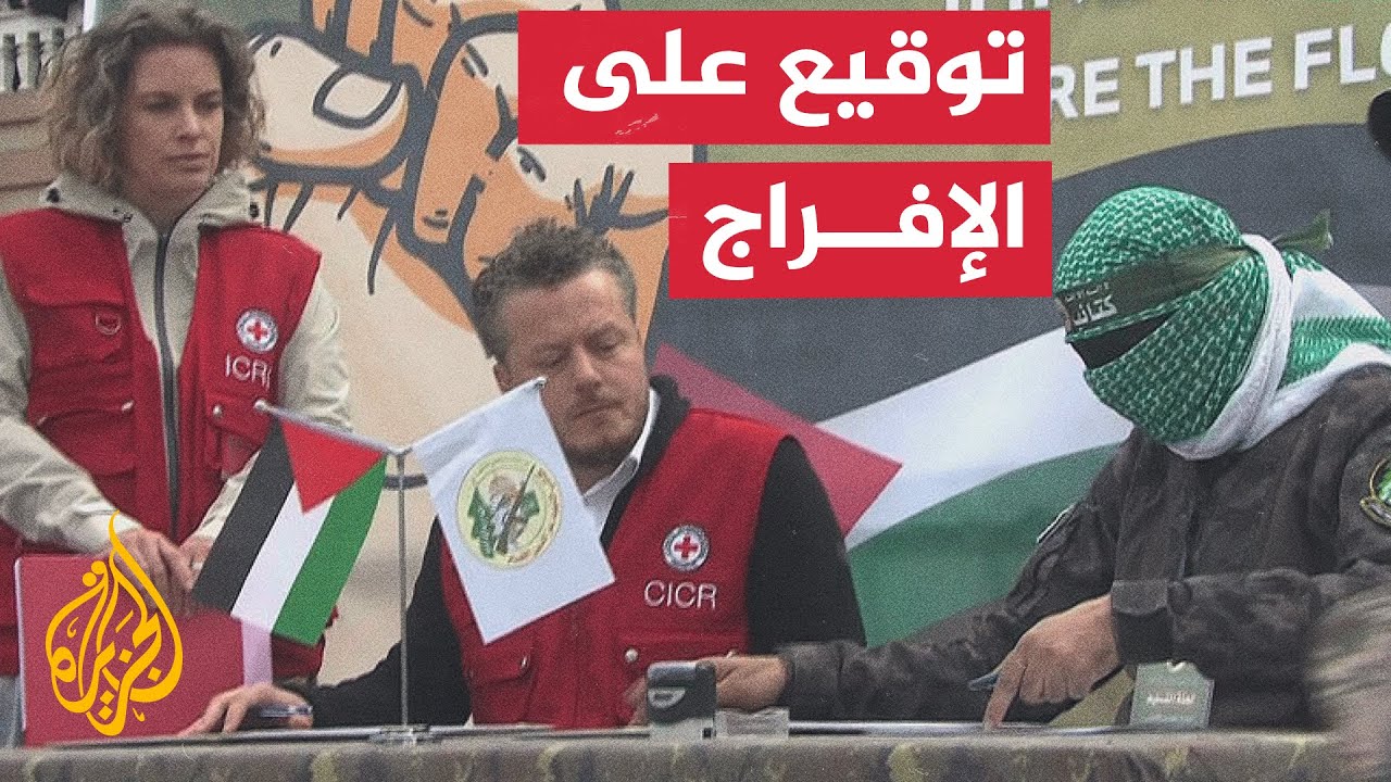 لحظة توقيع طاقم الصليب الأحمر على استلام المحتجزين الإسرائيليين وسط قطاع غزة