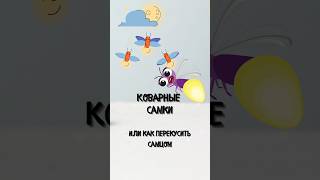 Коварные самки #интересно #выживание #факты #знания