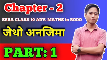 Chapter 2 | Complex Numbers | SEBA Advanced Maths Class 10 | Bodo Medium | Part 1