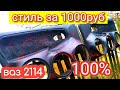 Avatar MTU-81LE ГРОМКИЙ ФРОНТ В ВАЗ 2114/БЮДЖЕТНЫЙ ПОКРАС ЗА 1000р