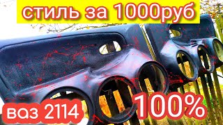 КАРТЫ ПОД ФРОНТ ГОТОВЫ! громкий фронт в ваз 2114/БЮДЖЕТНЫЙ ПОКРАС ЗА 1000р