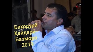 Баходури Хайдари | Базморо 2019 | Ячи Туя Ларзонд