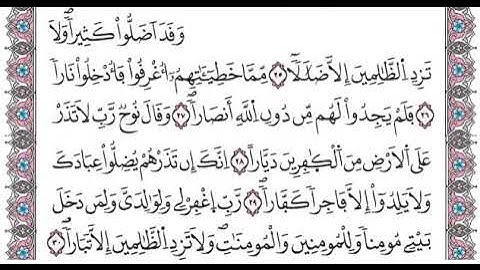 سورة نوح من الاية 25 الى 30 مكررة برواية ورش