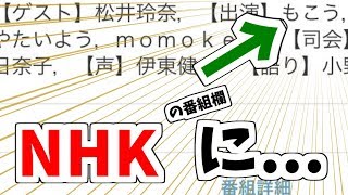 「NHK」の番組に出ます。