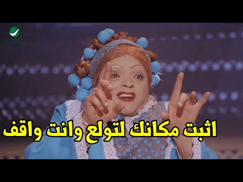 مش هتبطل ضحك مع الخاله نوسه لما ببلاوي دخل عليها انت ياراجل بستعبط افرض قالعه ولا بستحمي