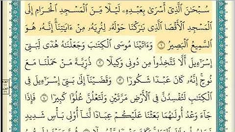 سوره الإسراء مكتوبه الشيخ إبراهيم الاخضر