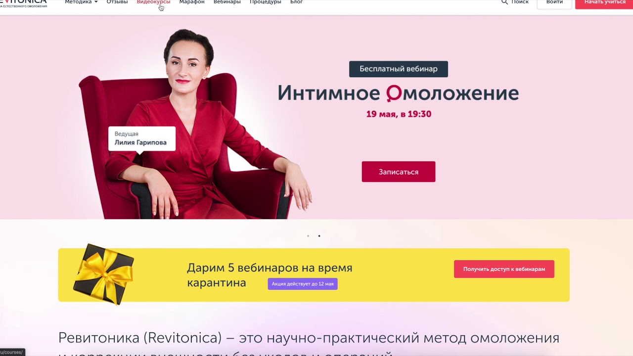 Okko tv промокод активировать. Ревитоника личный кабинет. Промокод ЦИАН. Ревитоника бесплатные вебинары.