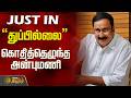 #JUSTIN || Tnpsc Group 4 Exam Postponed | Anbumani | "துப்பில்லை".. கொதித்தெழுந்த அன்புமணி