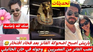 فيديو جولوم🧑‍🦰 يثير الفانز ضد باريش 🔥زيارة باريش لخان الخليلي والمتاحف/ازمة تسببها مصريه🔥