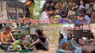 พ่อแม่สาวมีไชกับมาแต่ไทยแล้ว.บ่อทอนเจออาถรรพ์เจ้าป่าแล้ว/ພໍ່ແມ່ສາວມີໄຊມາແຕ່ໄທແລ້ວ