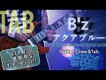 【Tab/B'z/アクアブルー】Guitar Cover&Tab/LIVE-GYM 2005 -CIRCLE OF ROCK-(LIVE VERSION)