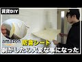 【賃貸DIY】Amazonの防音壁紙シートを剥がしたら大変な事になった...