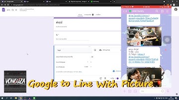 VONGUZA โค้ด : สร้าง Google Forms ส่งแจ้งเตือนไปไลน์พร้อมส่งรูปภาพ