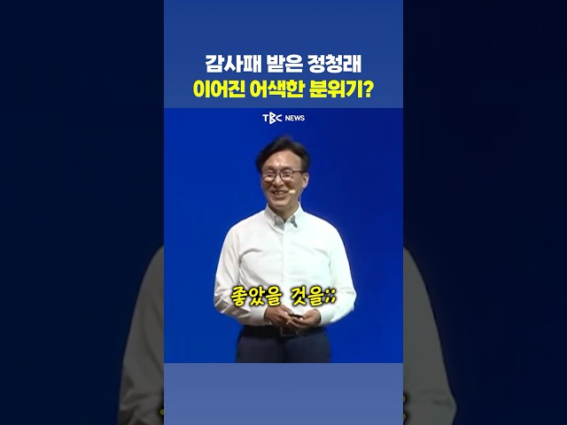 정청래가 꽃다발까지 받자 모두가 머쓱해진 이유