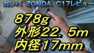 カンパ ZONDA c17インプレ 自転車のホイールです