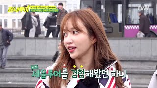 Salty Tour EXID 하니가 여행 메이트로 가장 중요시 하는 건? OO! 190406 EP.70