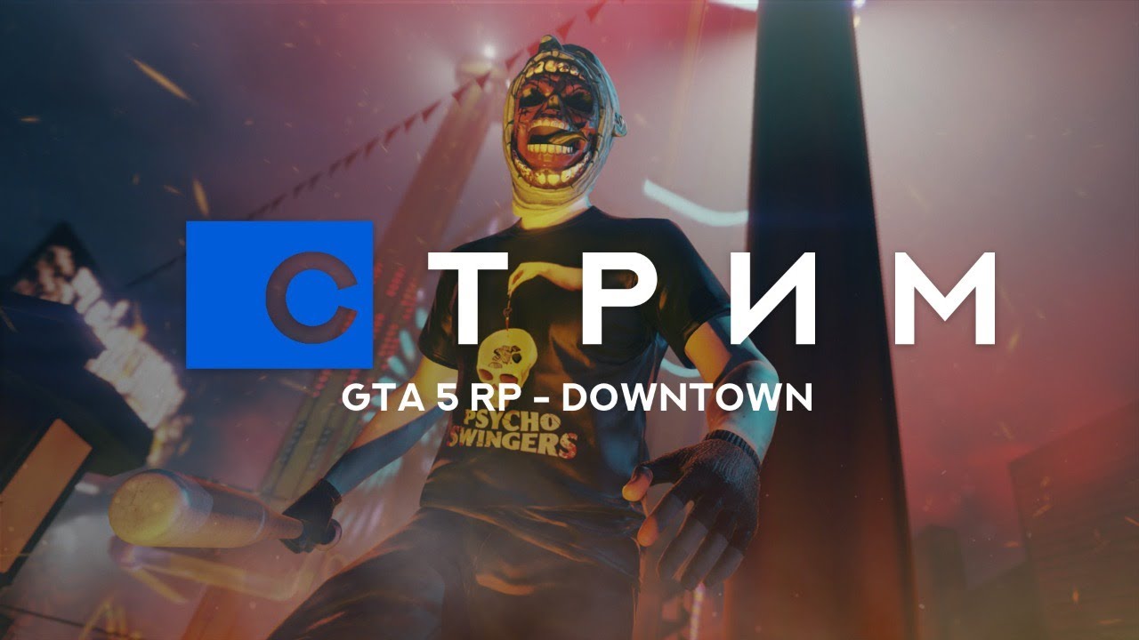 Gta 5 Rp Downtown