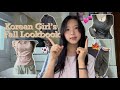韓国女子の秋Look Book 🇰🇷🍁with TEMU