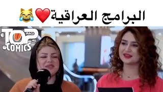 تغني ربي رزقني فد عشك 😂❤️//برامج رمضانيه